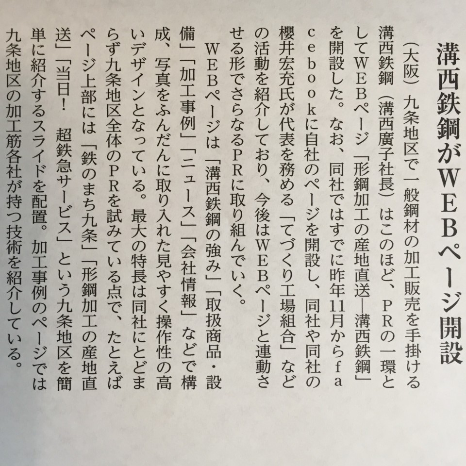 ホームページ　鋼材加工の産地直送