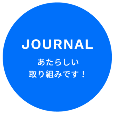 採用情報