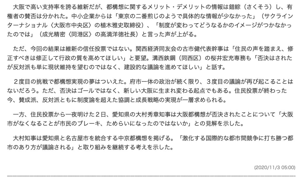 日刊工業新聞大阪都構想