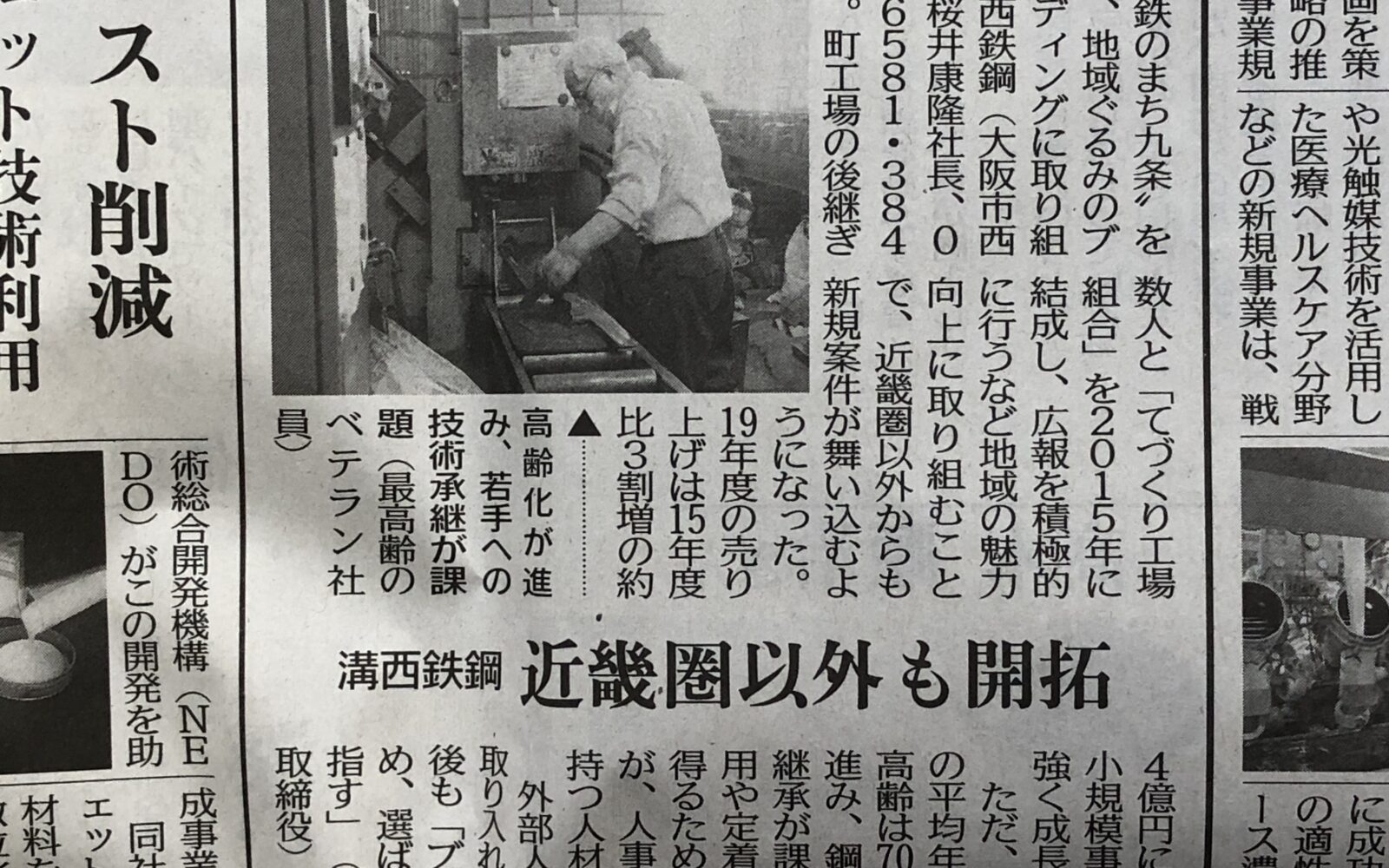 日刊工業新聞