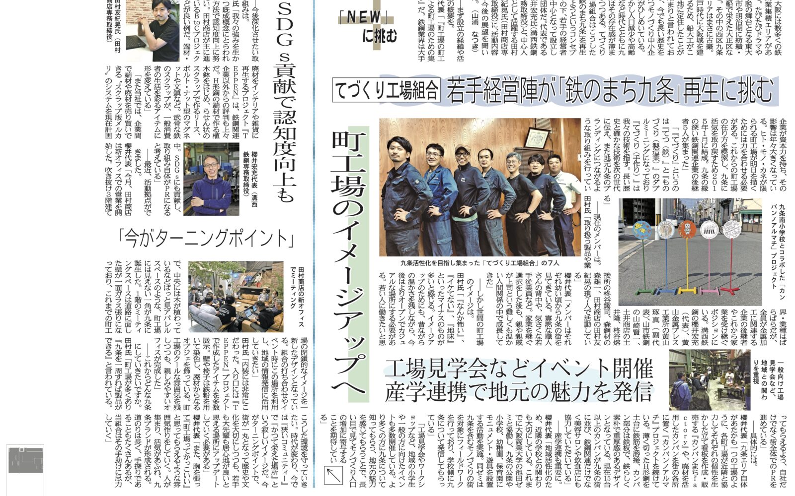 鉄鋼新聞