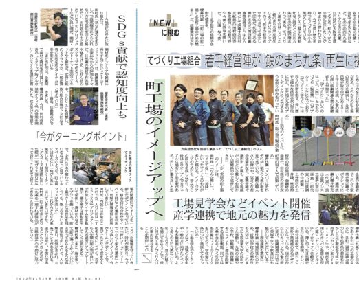 鉄鋼新聞