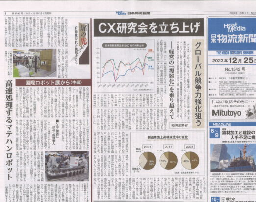 日本物流新聞23年12月25日