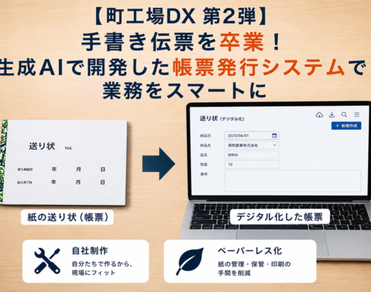 町工場DX