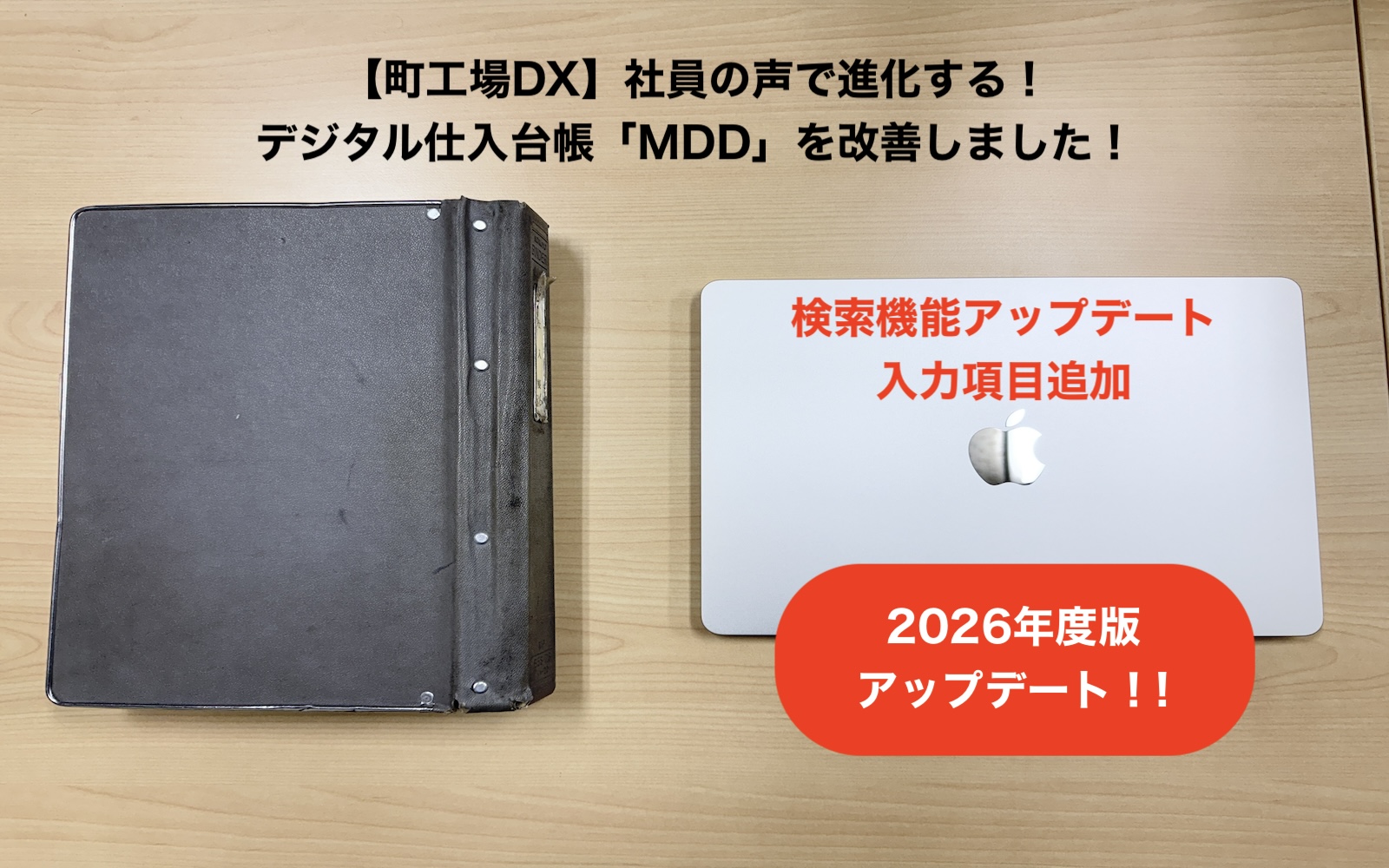 町工場DX
